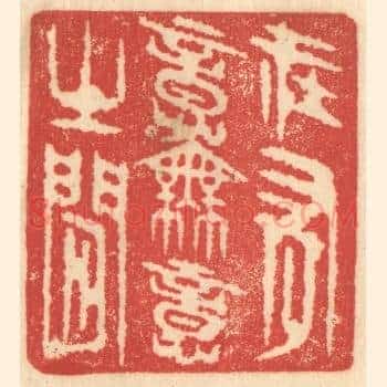 在有意无意之间