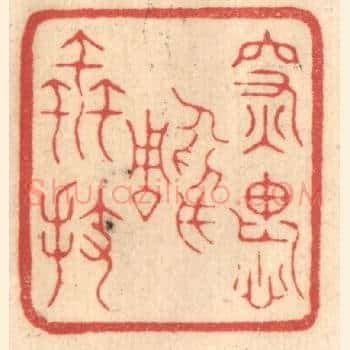 深愧雕虫拔