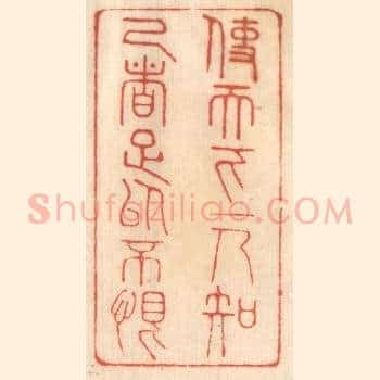 使天下一人知己者足以不恨