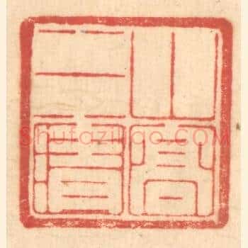 山高水清