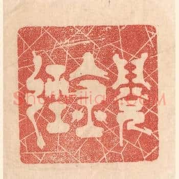 阅金经