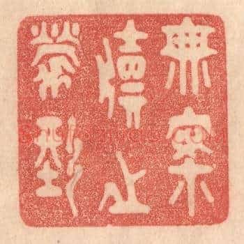 无案牍之劳形