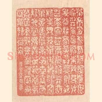 承帝曰:咨,翼辅佐卿,洲渚与登,鸟兽之门。参身洪流,尔明发而兴。久旅忘家,宿岳麓庭。智营形析,心罔弗辰。往求平定,华岳泰衡。宗疏事哀,劳余伸礼。郁塞昏徙,南渎衍亨。衣制食备,万国其宁,窜舞永奔。梁登庸敬摹。