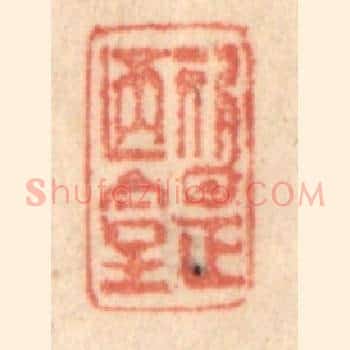 斯是陋室