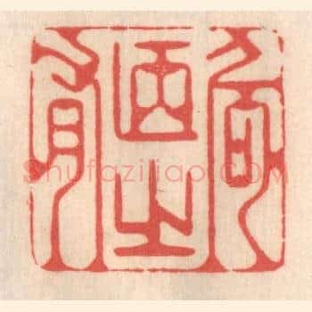 何陋之有