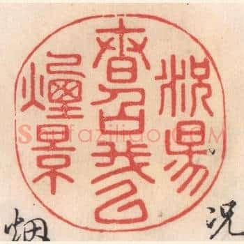 况阳春召我以烟景