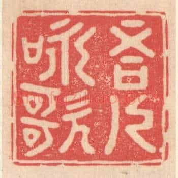 吾人咏歌