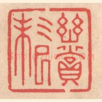 幽赏未已