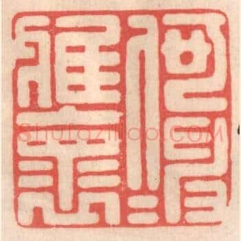 何伸雅怀