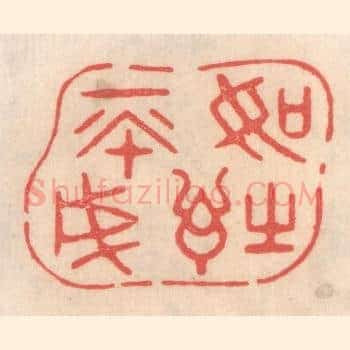 如诗不成