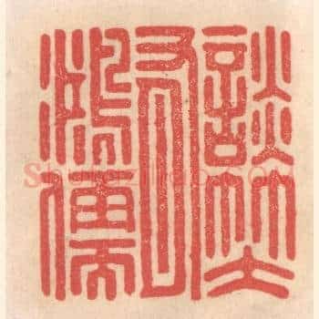 谈笑有鸿儒