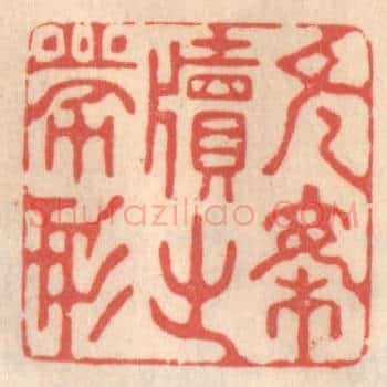 无案牍之劳形