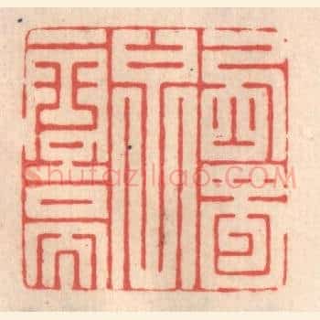 西蜀子云亭
