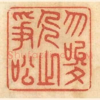 勿唆人之争讼