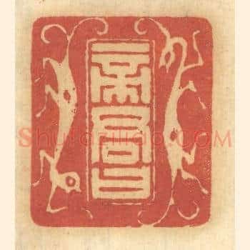 帝君曰