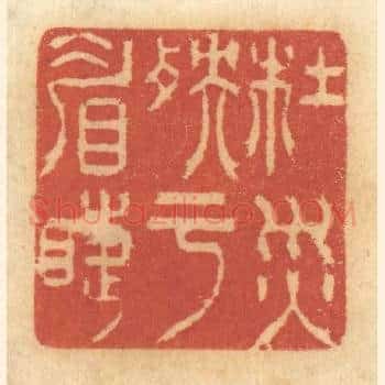 杜灾殃于眉睫