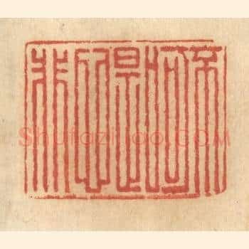 不可口是心非