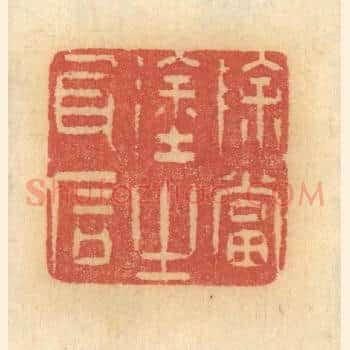 除当途之瓦石