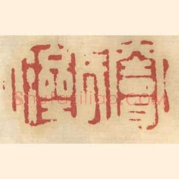 窦氏济人