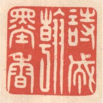 诗成翰墨香