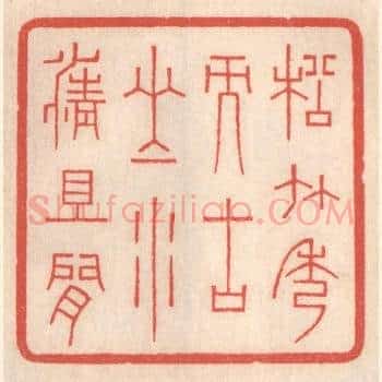松竹秀而古山水清且闲