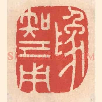 爲知己用