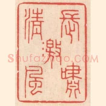长啸激清风