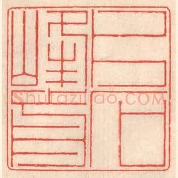 片石峰前