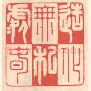 造化无私处处春