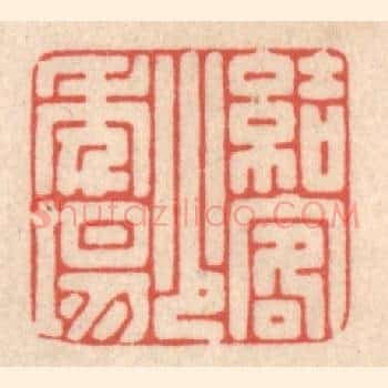 结客少年场
