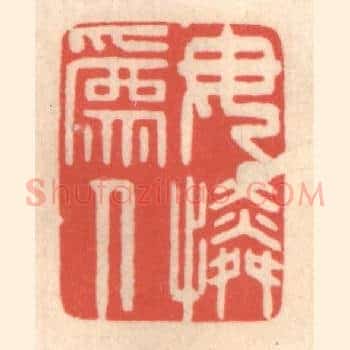 母为人怜