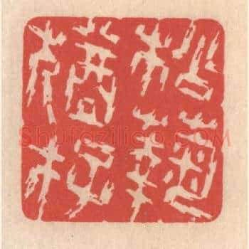 松菊犹存