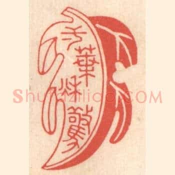 一叶惊秋