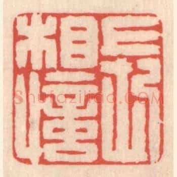 长相忆