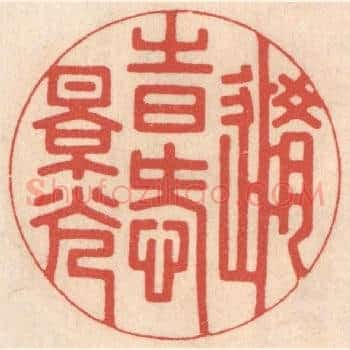 随时爱景光