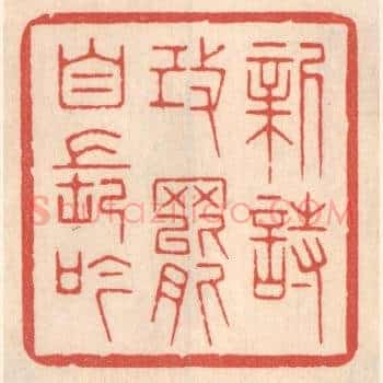 新诗改罢自长吟