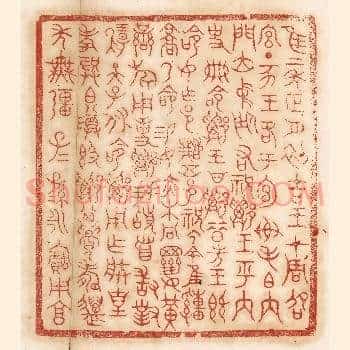 惟二年正月初吉，王在周邵宫。丁亥，王格于宣榭，毛伯内门，位中廷，右祝郑。王呼内史册命郑，王曰：“郑，昔先王既命汝作邑，继五邑祝。今余惟疃京，乃命锡汝赤芾彤冕齐黄銮旂用事。”郑拜稽首，敢对扬天子休命，郑用作朕皇考龚伯尊敦。郑其眉寿，万年无疆。子子孙孙，永宝用享。