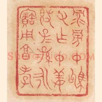 禄旁仲驹父作仲姜敦，子子孙孙永宝用享孝