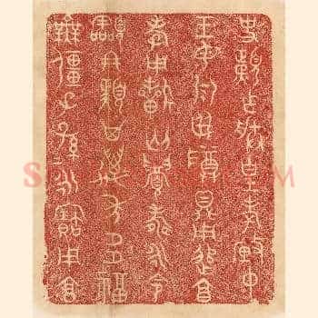史頙作朕皇考釐仲王母乳母尊鼎，用追享孝，用祈匄眉寿永命令终頙，其万年多福无疆，子子孙孙永宝用享。