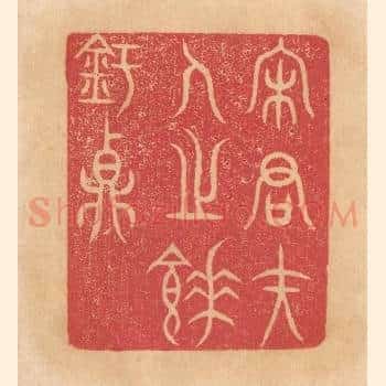 宋君夫人之餗铏鼎