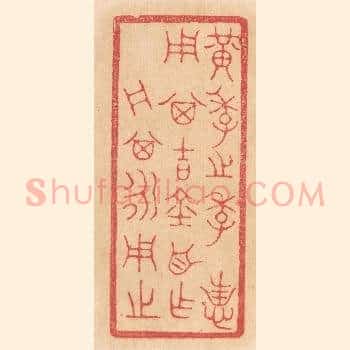 黄季之季，用其吉金自作舟，其永用之