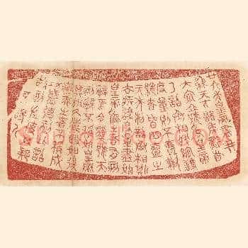 廿六年皇帝尽并兼天下诸侯，黔首大安，立号为皇帝，乃诏丞相状、绾，法度量则不壹歉疑者，皆明壹之。元年制诏丞相斯、去疾，法度量，尽始皇为之，者有刻辞焉。今袭号而刻辞不称始皇帝，其于久远也，如后嗣为之者，不称成功盛德。刻此诏故刻左，使毋疑。平阳斤。