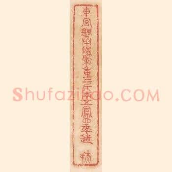 车宫铜承烛槃，重三斤八两，五凤四年造，扶