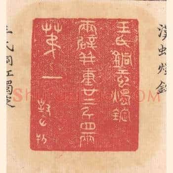 王氏铜虹烛锭，两辟并重廿二斤四两，第一
