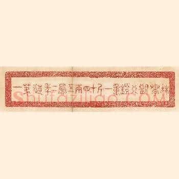 林华观行镫，重一斤十四两，五凤一年造第一