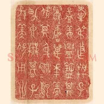 叔作朕子，孟姜盥匜，其眉寿万年永保其身，洍越男子无谋，子子孙孙永保用之