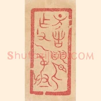诸/作父乙彛