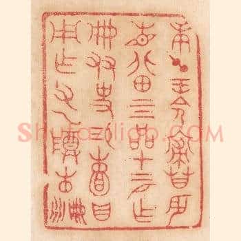 庚午王命寝庙辰见北田四品，十二月作册，友史锡頼，贝用作父乙尊彞册册