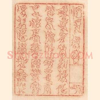 ○○○察○○/册命○○敏往○/○○○○利○产/左右不○○○祭/○则○宾相○○