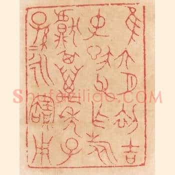 惟六月初吉，仲信父作旅甗，其万年子孙孙永宝用
